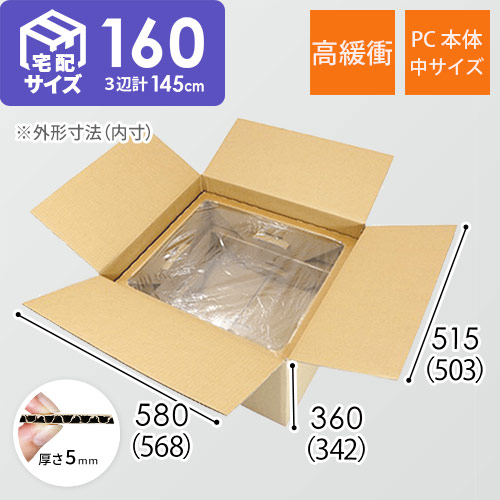 パソコン用 梱包BOX（PC本体・中）※平日9〜17時受取限定(日時指定