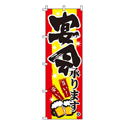 宴会承ります・旨い！・安い！