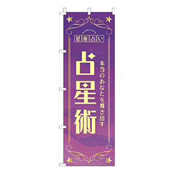 占星術紫