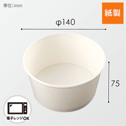 【廃番商品】ケーピープラテック 紙容器 KMカップ KM140-750 白 本体 50枚