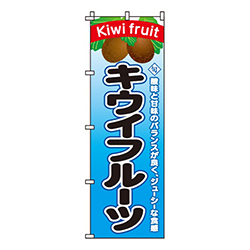 キウイフルーツ