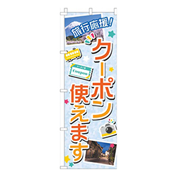旅行応援！クーポン使えます写真水色
