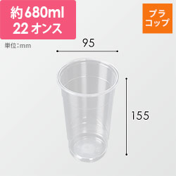 ケーピープラテック プラコップ クリアカップ DY-700