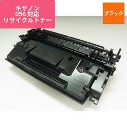 キヤノン リサイクルトナー CRG-056対応 ECAT-056