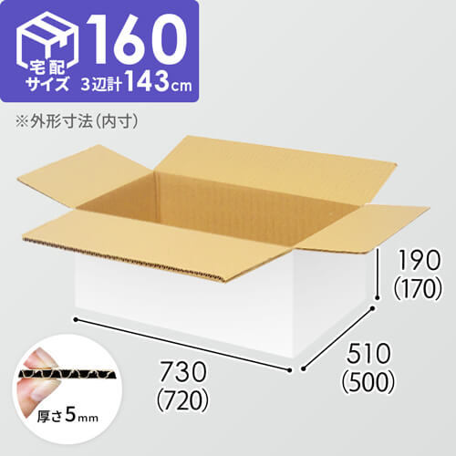 【宅配160サイズ】1100×800カゴ台車ぴったりサイズダンボール箱［ 1段2箱×10段］（720×500×170mm）5mm A/F 白C5×C5