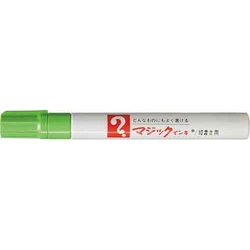 油性マーカー　マジックインキ　細書き　黄緑