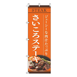 さいころステーキオレンジ