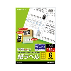モノクロレーザー用　紙ラベル　Ａ４　６面　２０枚