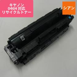 キヤノン リサイクルトナー RJCRG046HC シアン 大容量