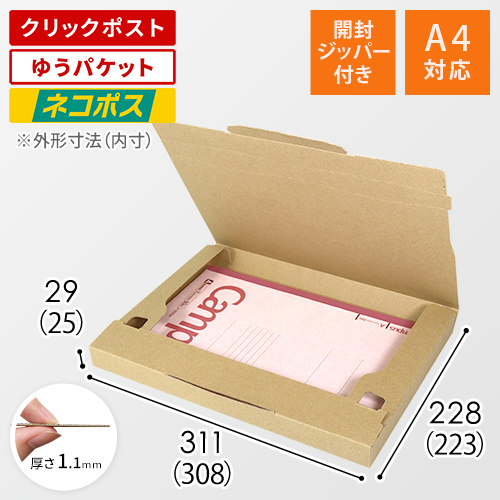 ネコポス・クリックポスト】厚さ3cm・ジッパー付きケース（A4