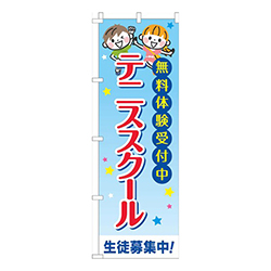 テニススクール習い事文字