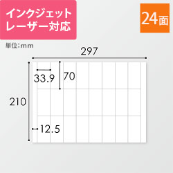東洋印刷 ナナワード ラベルシール プリンター兼用 A4 24面 33.9×70mm
