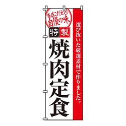 焼肉定食
