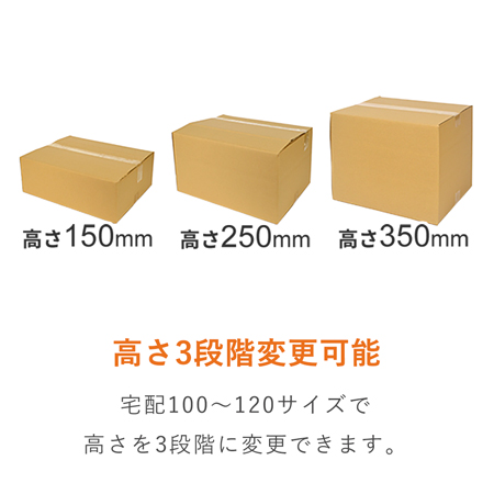 宅配120サイズ】高さ変更可能ダンボール箱 | ダンボール・梱包資材