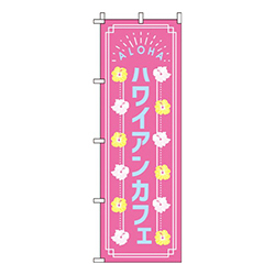 ハワイアンカフェピンク