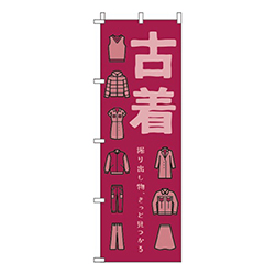 古着赤紫
