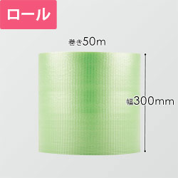 プチプチ はぁとぷち ロール ハート型（幅300mm×50m巻・グリーン）