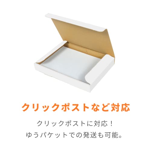 クロネコゆうパケット・クリックポスト・ゆうパケット】厚さ3cm・N式