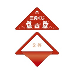 スッキリくじ　２等