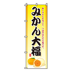 みかん大福