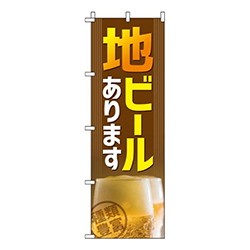 地ビール茶色