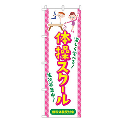 体操スクール習い事イラスト
