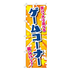 ゲームコーナー星オレンジ
