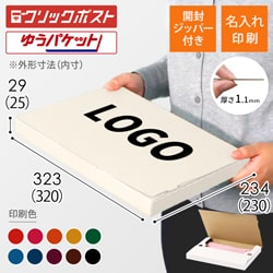 【名入れ印刷】厚さ3cm・ジッパー付きケース（白・A4サイズ、クリックポスト・ゆうパケット）