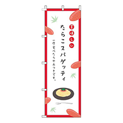 たらこスパゲッティ白赤