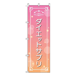 ダイエットサプリ 