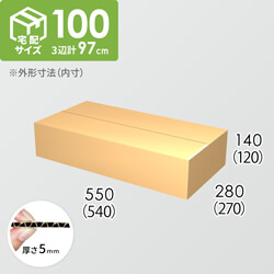【宅配100サイズ】ダンボール箱(540×270×120) 5mm A/F K5×K5