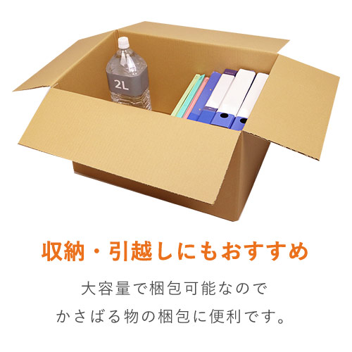宅配140サイズ】ダンボール箱（DA012） | ダンボール・梱包資材 通販No