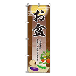 お盆 茶色  
