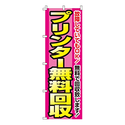 プリンター無料回収  