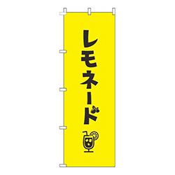 レモネード黄色