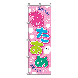 わたあめ ピンク 