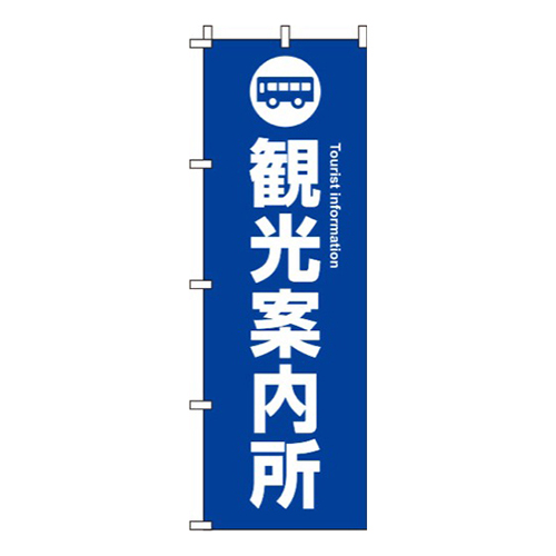 観光案内所 青 