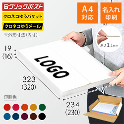 【名入れ印刷】厚さ2cm・ヤッコ型ケース（白・A4サイズ、クリックポスト・クロネコゆうメール）