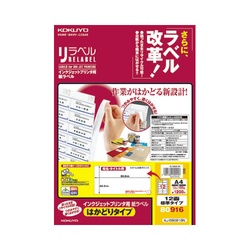 リラベルＩＪＰ用はかどり１２面四辺余白角丸１００枚