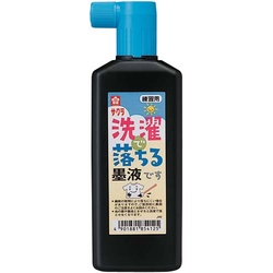 洗濯で落ちる墨液１８０ｍｌ