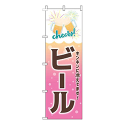 ビールピンク
