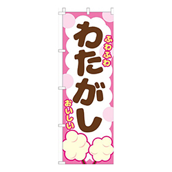 わたがしピンク