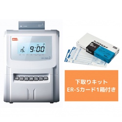 下取り付タイムレコーダー　ＥＲ−２５０Ｓ２（ＳＫ）