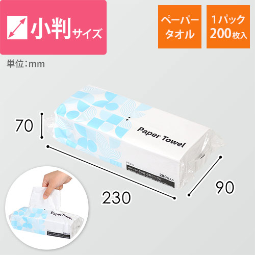 【特別価格】ペーパータオル 小判 シングル 再生紙 1パック 200枚入