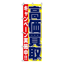 高価買取キャンペーン  