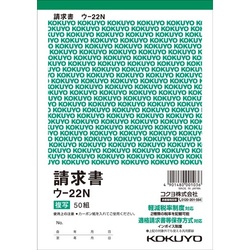 複写簿　Ｂ６　請求書　ウ−２２Ｎ　５冊