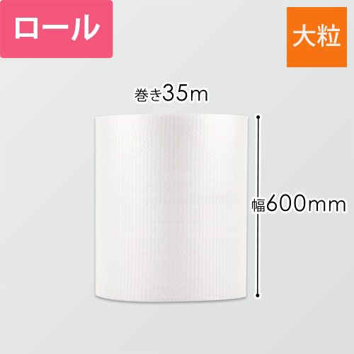 プチプチ ロール 大粒（幅600mm×35m巻・#78） | ダンボール・梱包資材