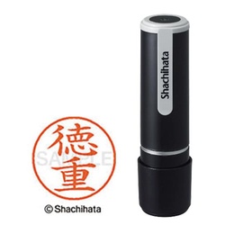 シヤチハタネーム９　徳重（トクシゲ）