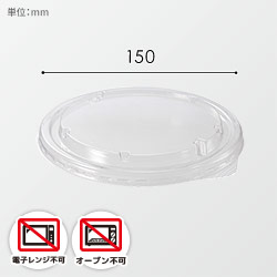 HEIKO 食品容器 未晒・晒フードカップ用 透明フタ 150口径 浅型500/750/1000ml用