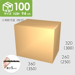 【宅配100サイズ】ダンボール箱(350×250×300) 5mm A/F K6×強化芯180g×K6